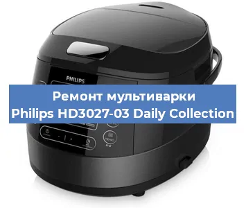 Замена уплотнителей на мультиварке Philips HD3027-03 Daily Collection в Белгороде